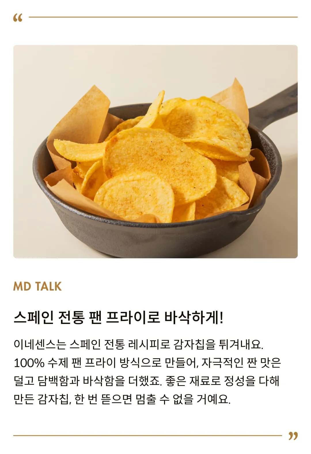 [이네센스] 스페인 허니 머스타드 감자칩 (45g,125g)