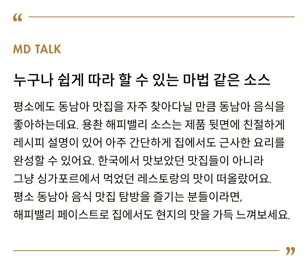 [해피밸리] 하이난 치킨라이스 페이스트 50g