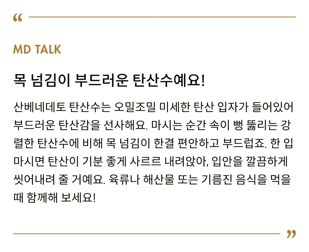 [산베네데토] 탄산수 500ml