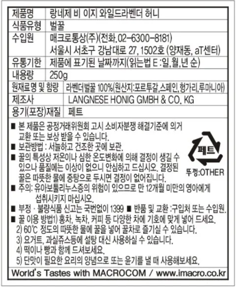 [랑네제] 비이지 천연 꿀 2종