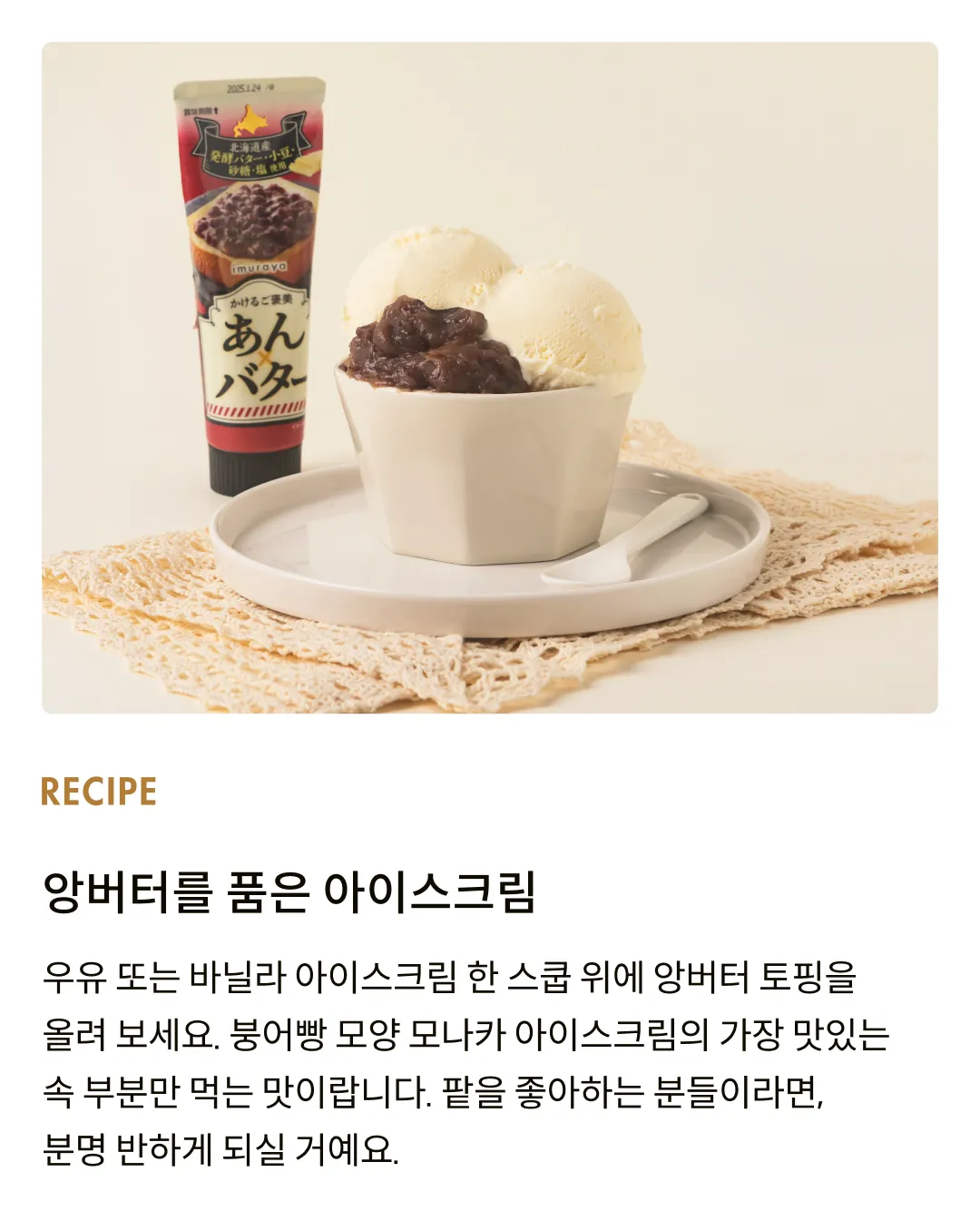 [이무라야] 앙버터 토핑 스프레드 130g