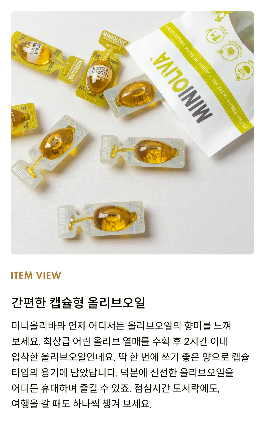 [미니올리바] 엑스트라버진 올리브오일 96ml (8ml X 12개입)