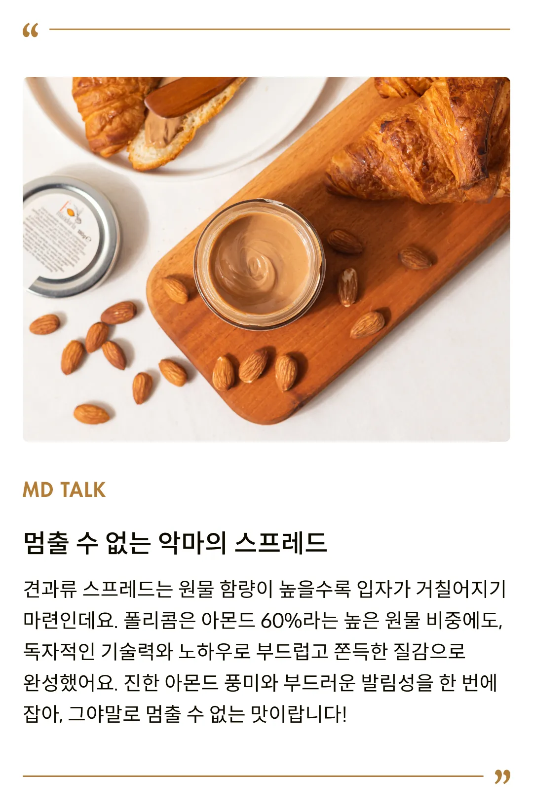 [폴리콤] 아몬드 스프레드 180g