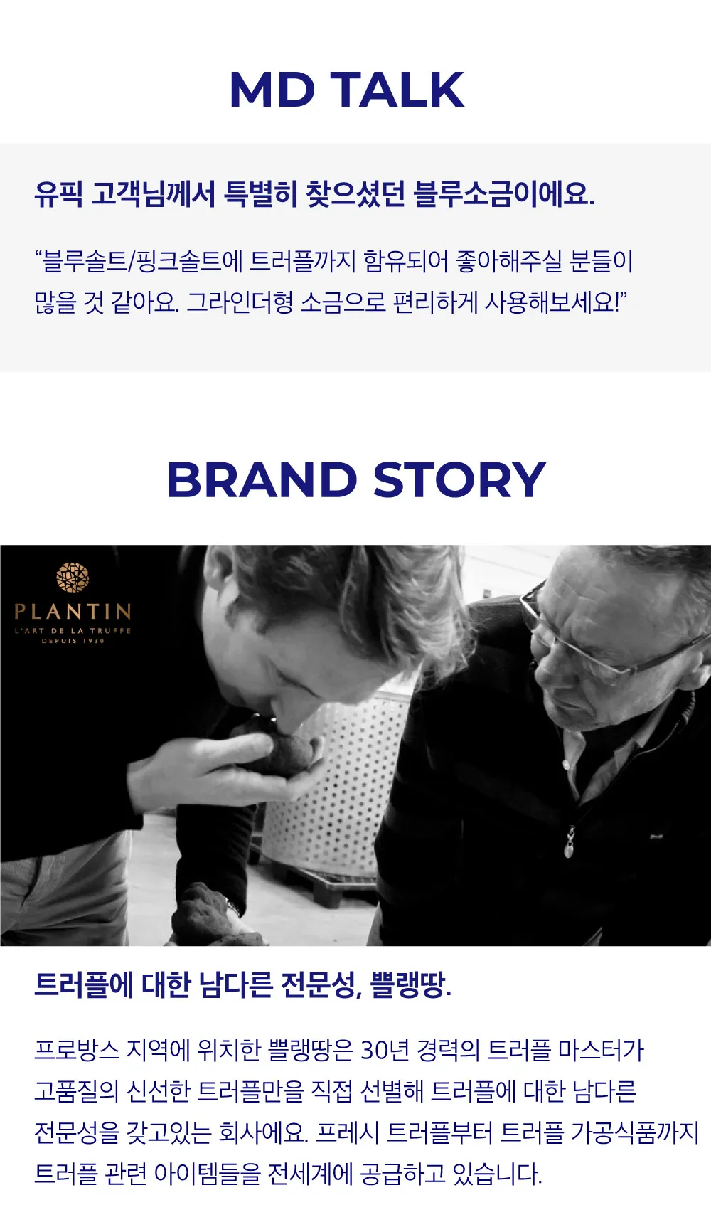 [플랜틴] 트러플 솔트 그라인더 2종