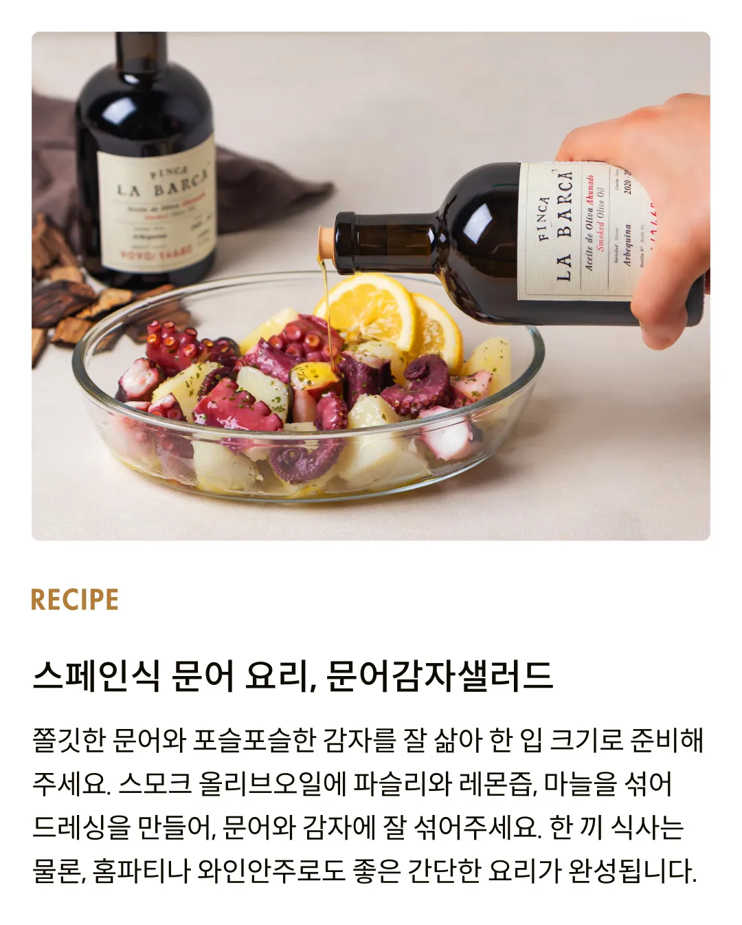 [핀카라바르카] 스모크 올리브오일 250ml