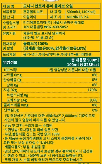[모니니] 가열 요리용 오일 2종