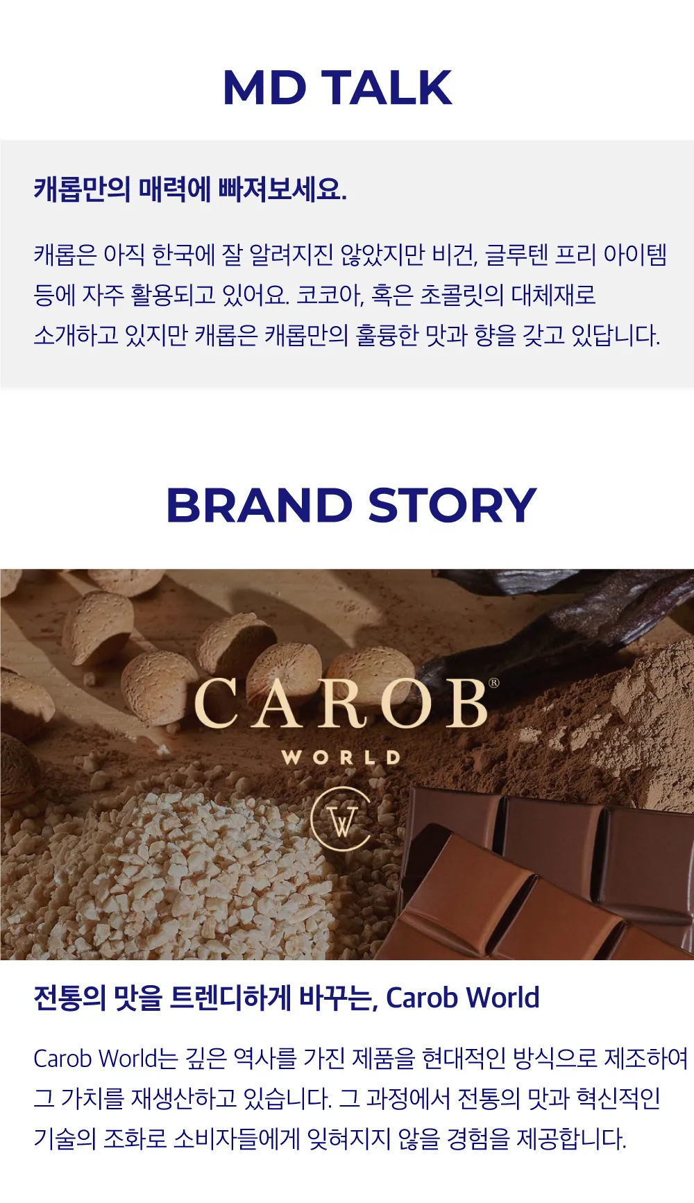 [캐롭 월드] 지중해의 달콤한 열매, 캐롭 파우더