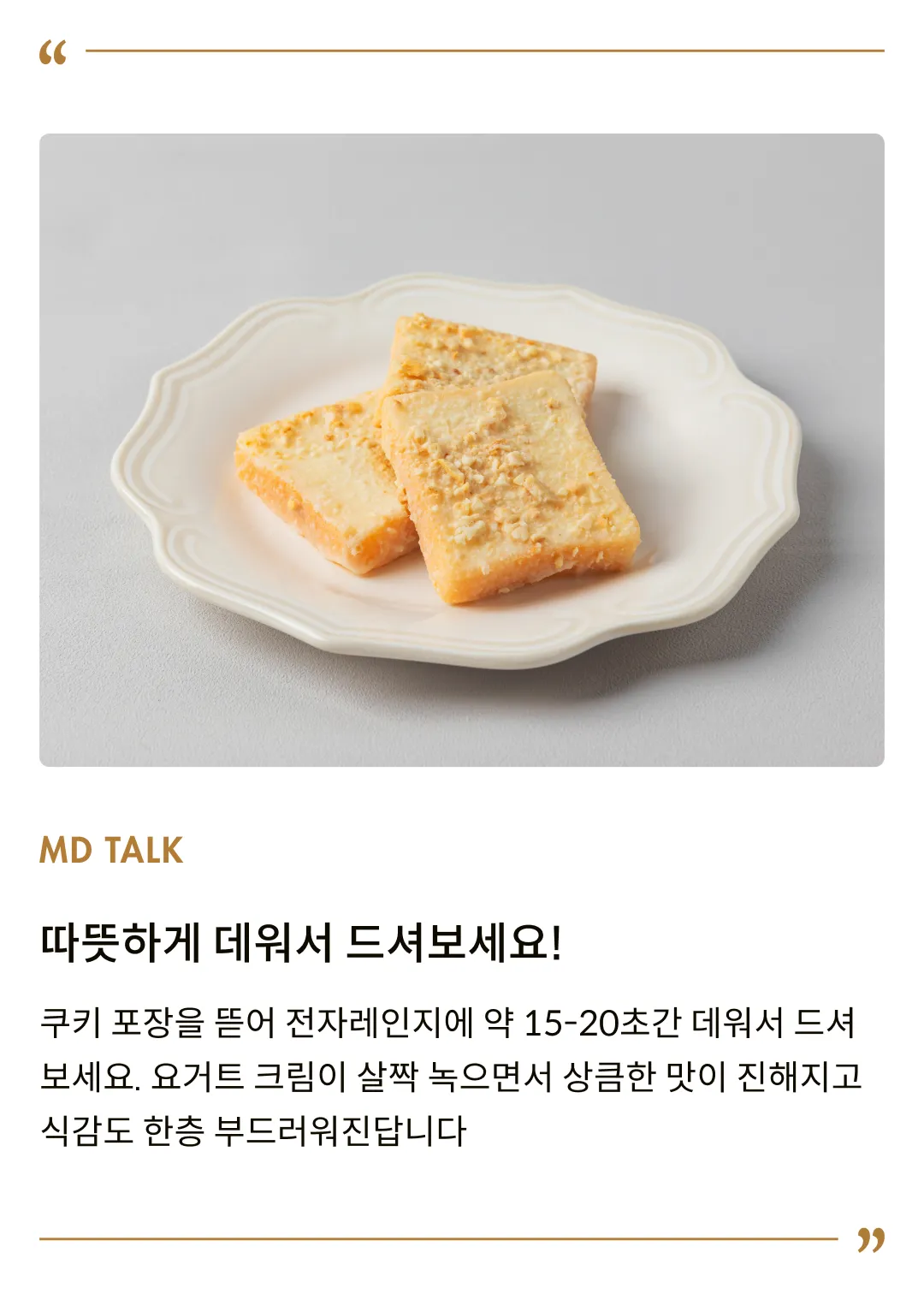 [티포] 요거트&캐슈 크림 에그 쿠키 94.5g