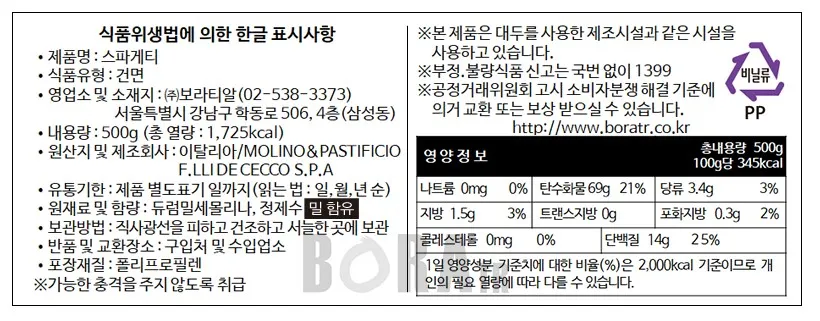 [데체코] 롱 파스타 5종