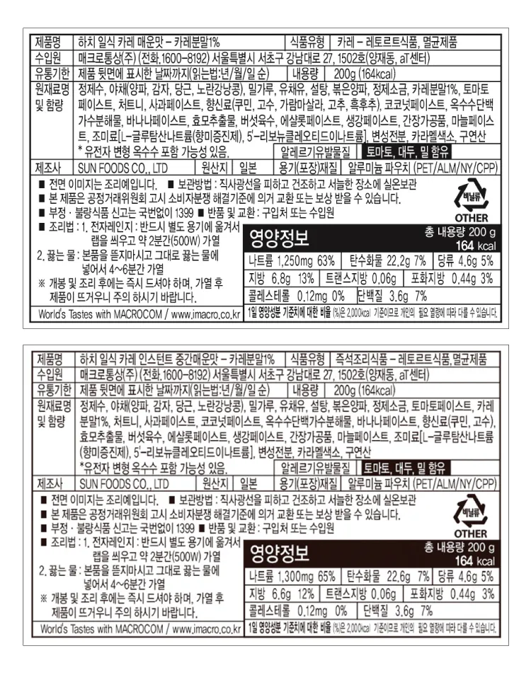 [하치] 일본식 즉석 카레 2종
