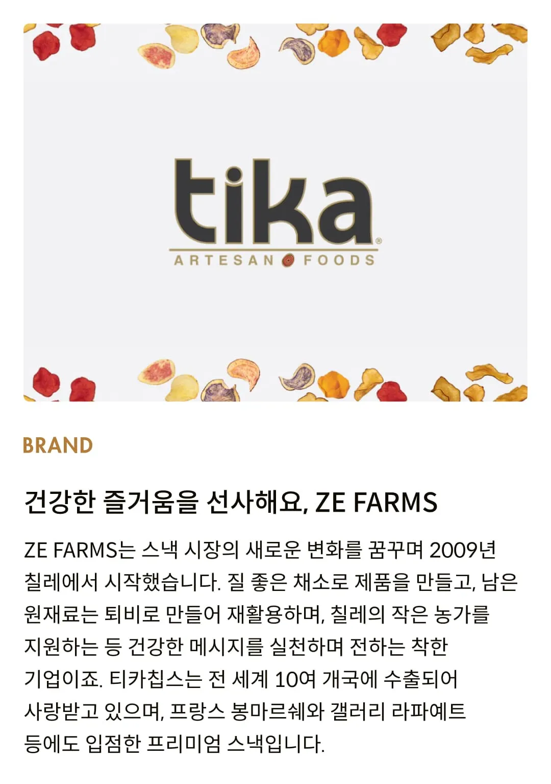 [티카칩스] 감자, 고구마, 비트로 만든 건강스낵 2종