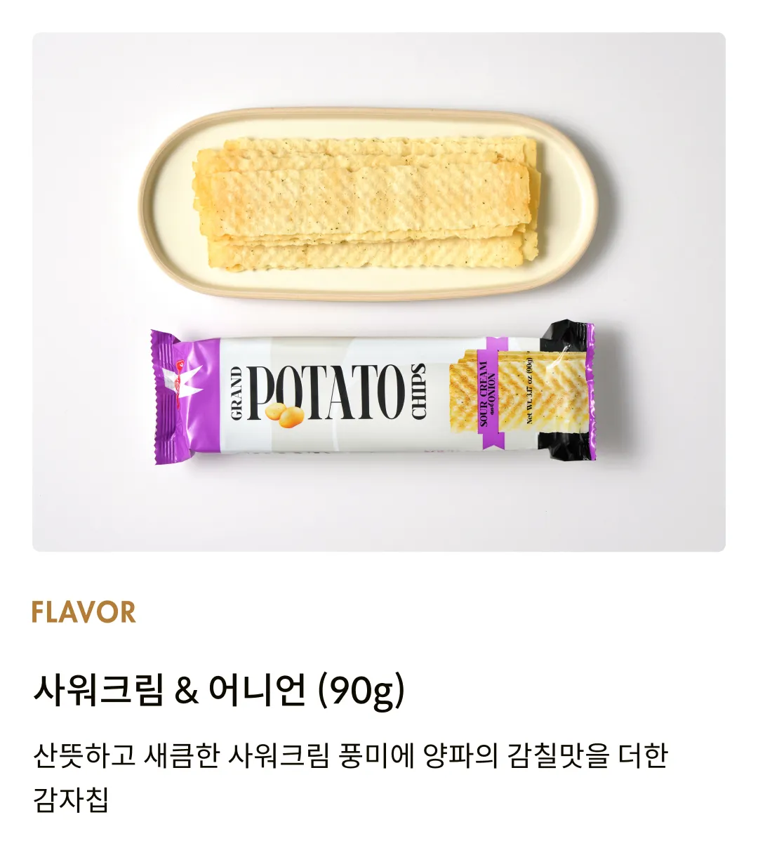 [발스낵] 그랜드 감자칩 4종 세트