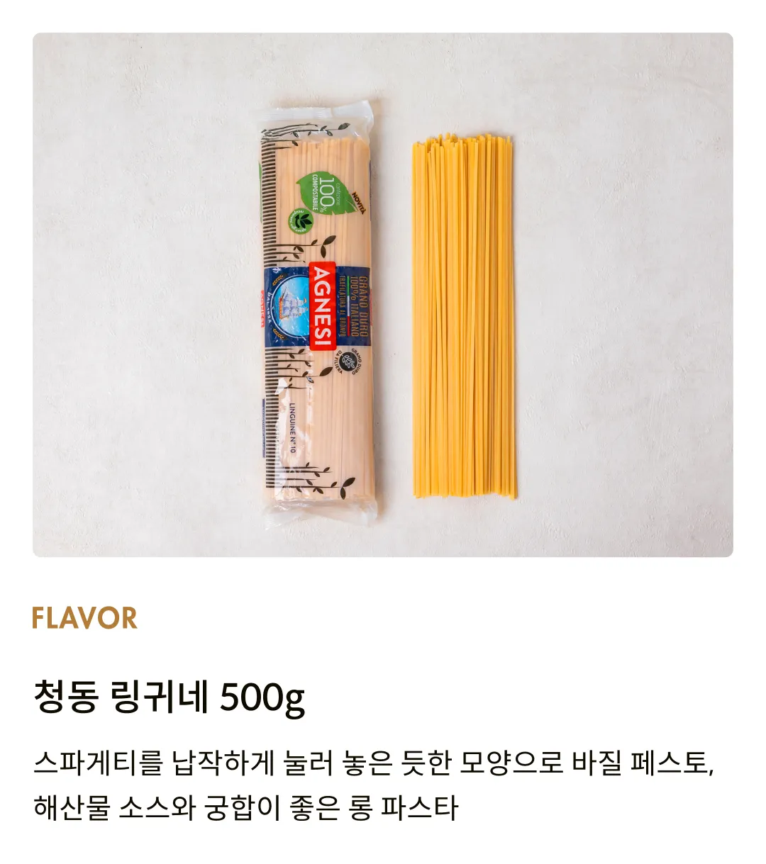 [아녜지] 청동 링귀네 500g