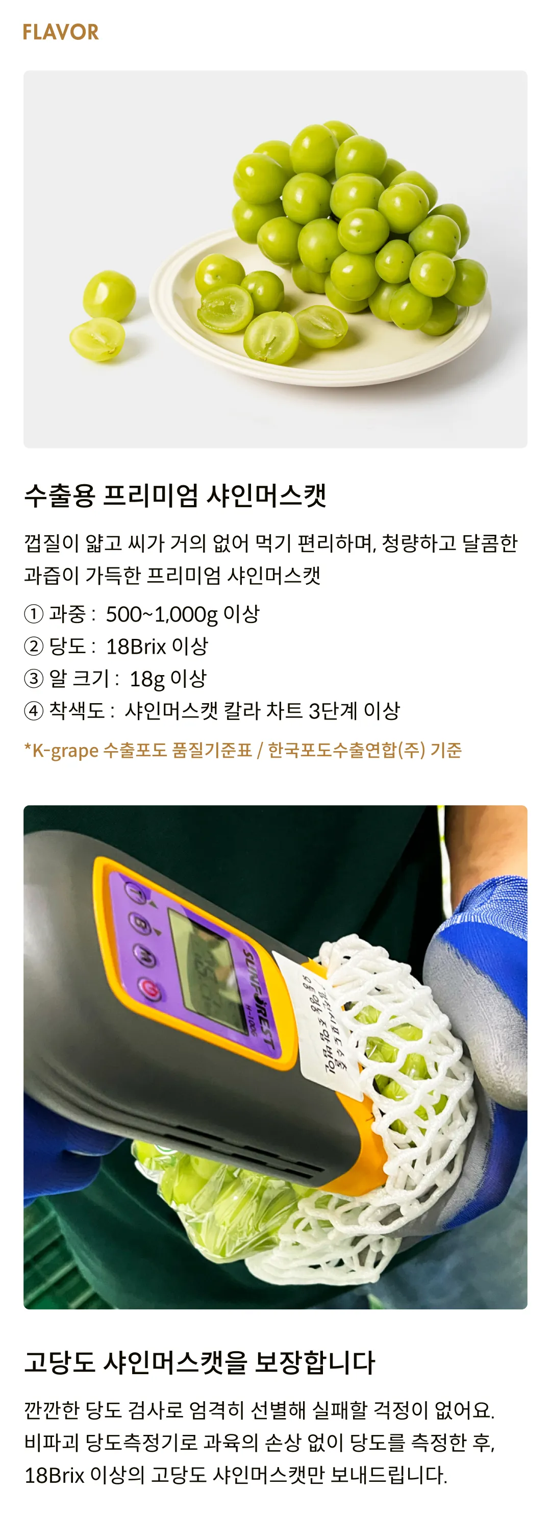 [수출용] GAP인증 프리미엄 샤인머스캣 (1.5kg, 2kg)