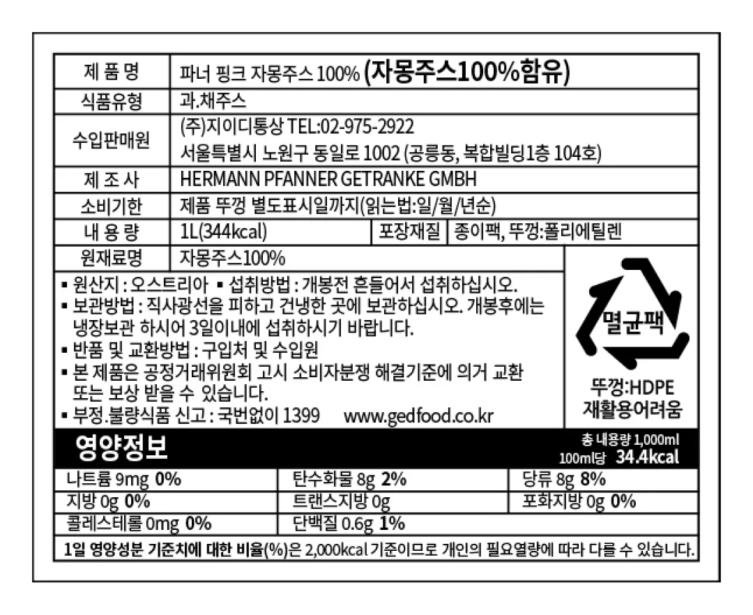 [파너] 핑크 자몽주스 100% 1L