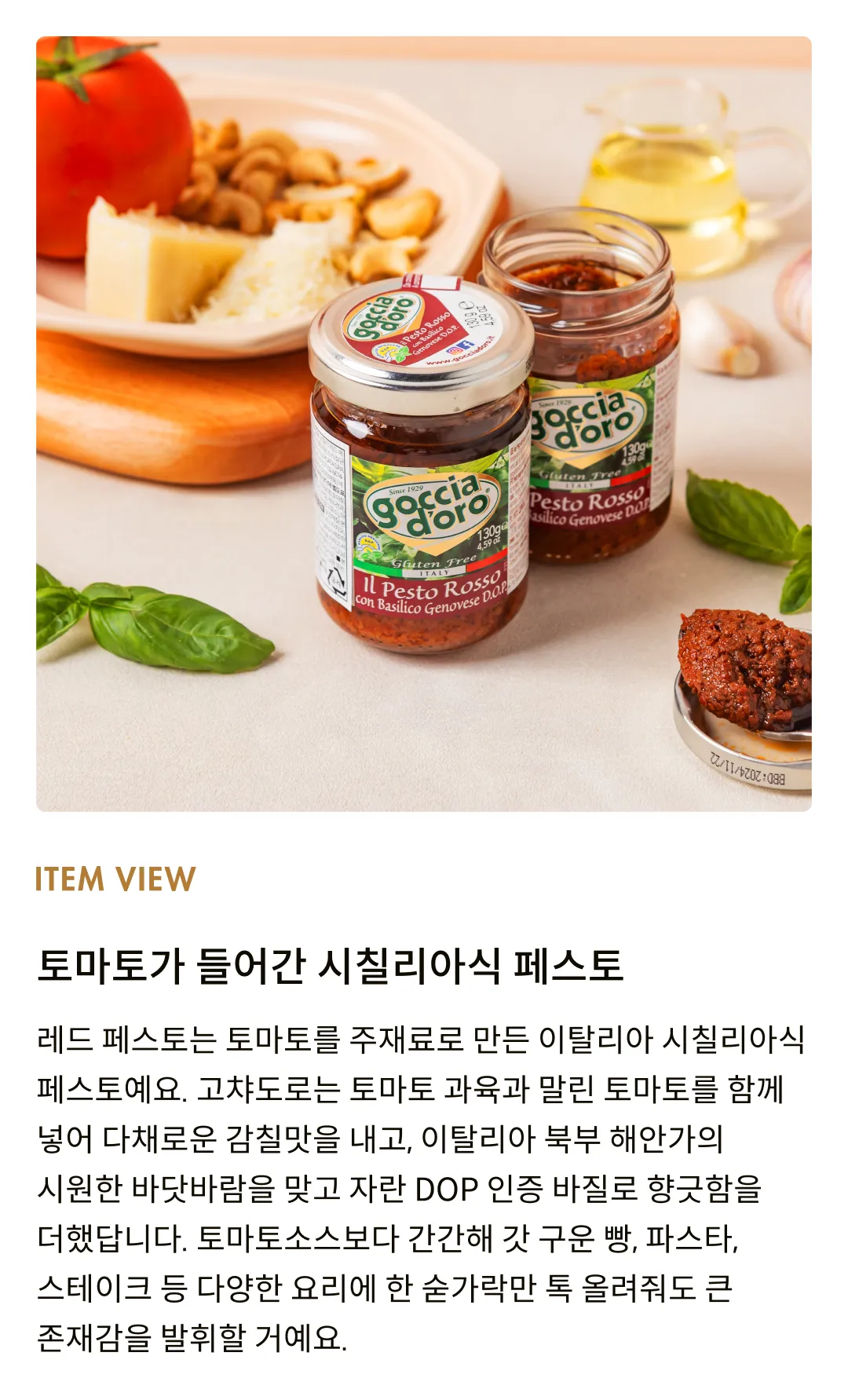 [고챠도로] 제노바 DOP 바질 레드 페스토 130g