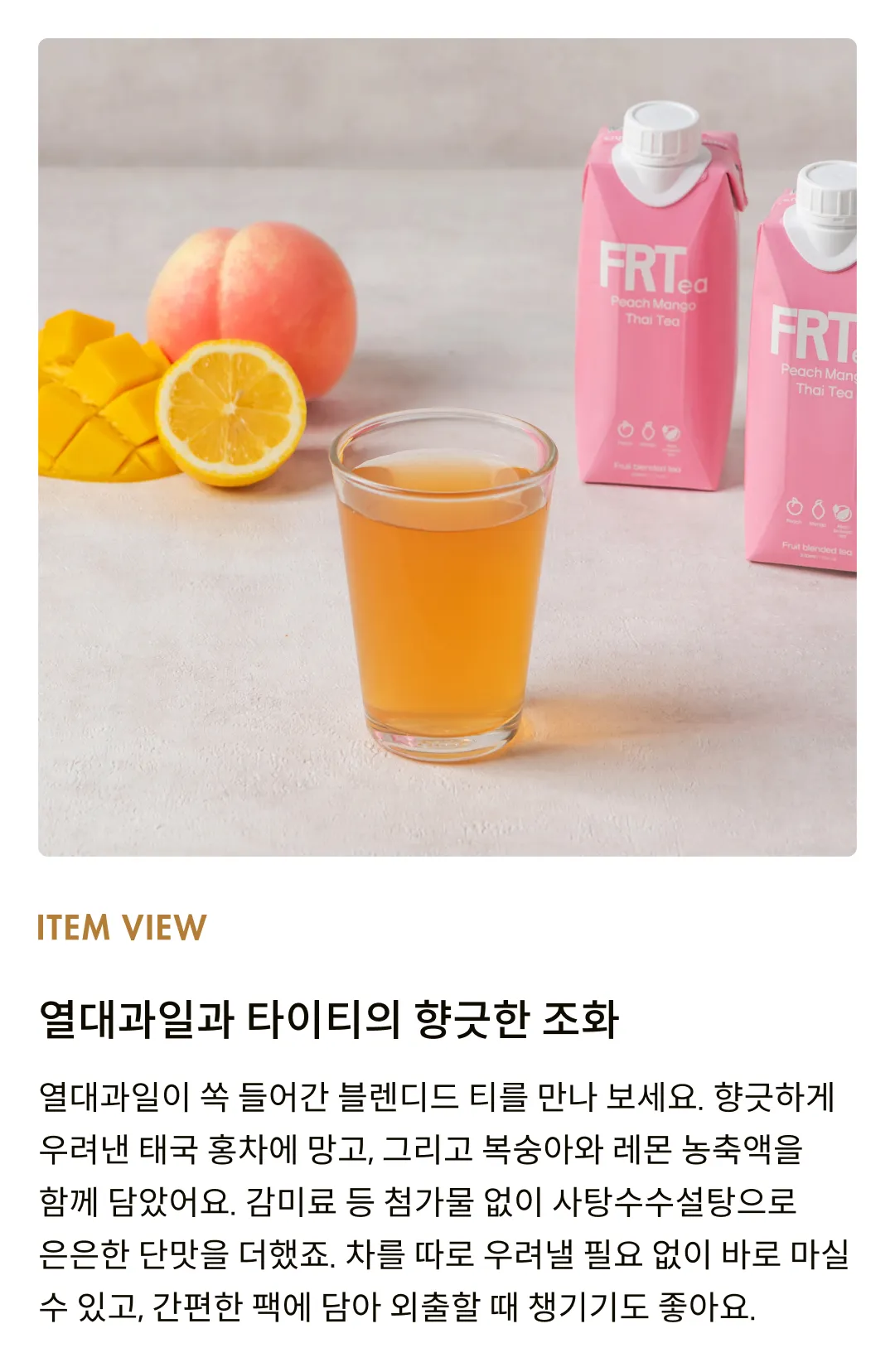 [프루티] 피치 망고 타이티 330ml