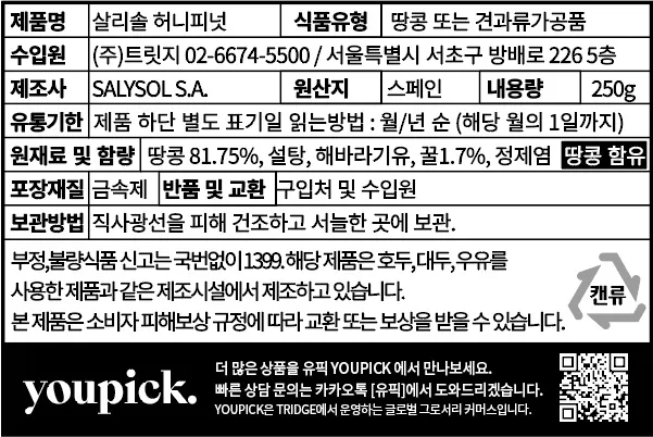 [살리솔] 대용량 견과류 4종