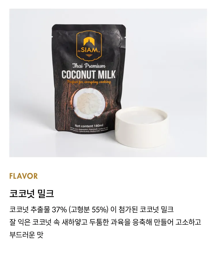 [데씨암] 코코넛 밀크