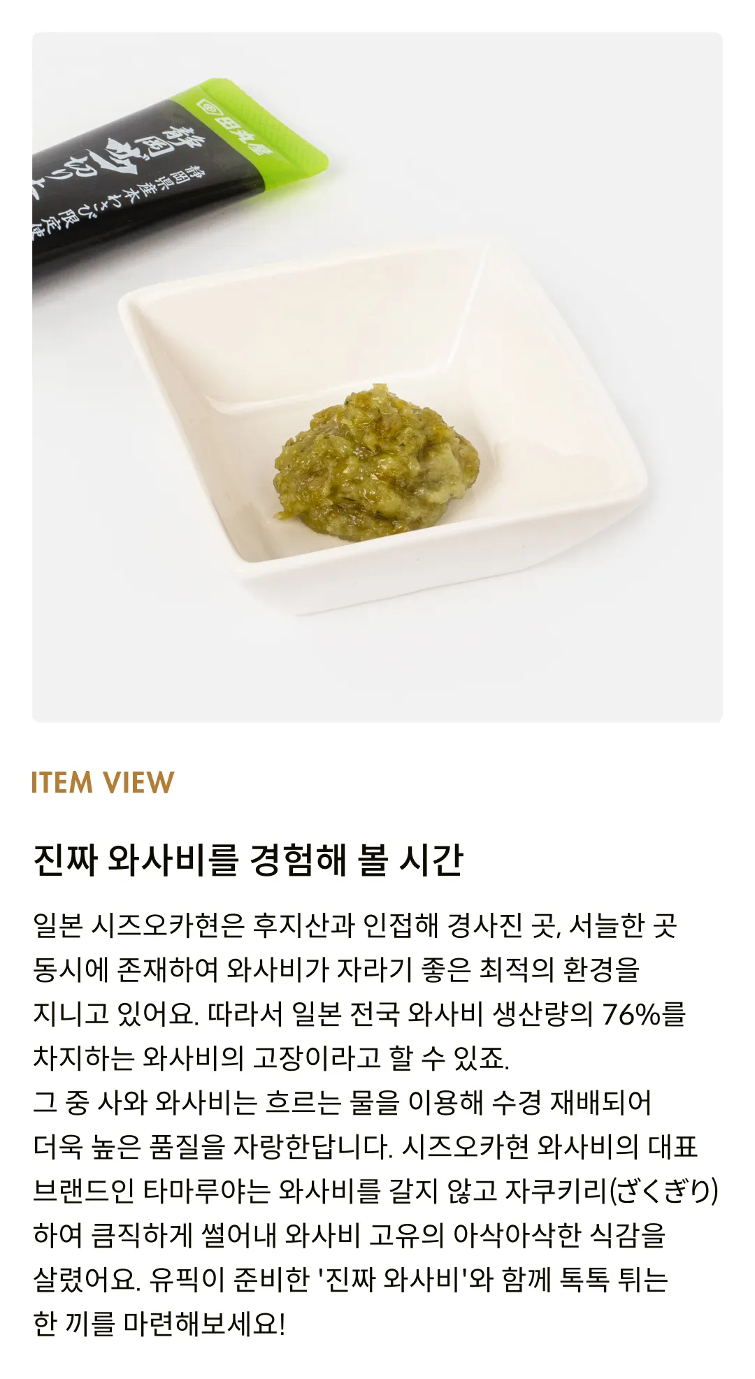 [타마루야] 시즈오카 명물 자쿠키리 혼와사비