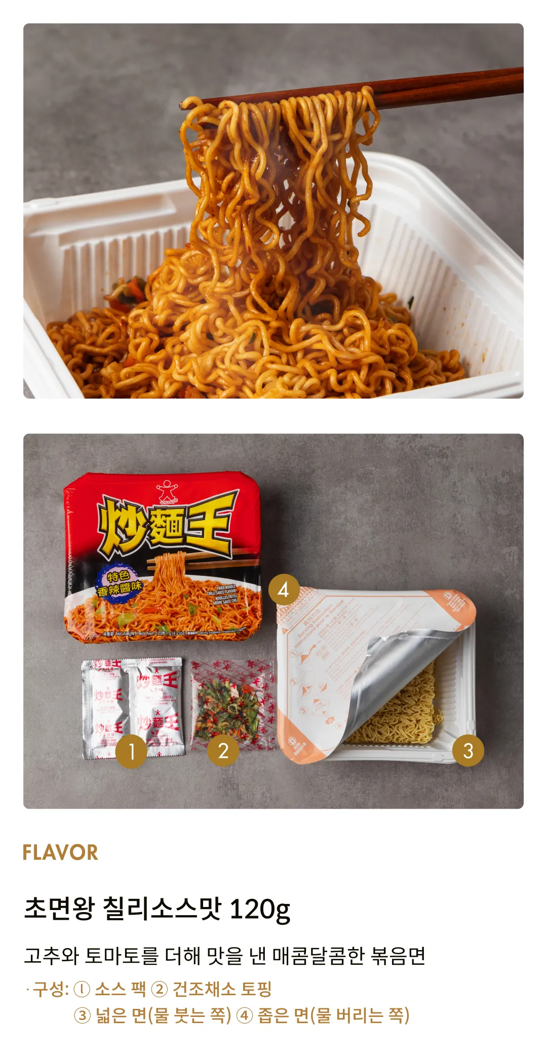 [돌] 초면왕 칠리소스맛 120g