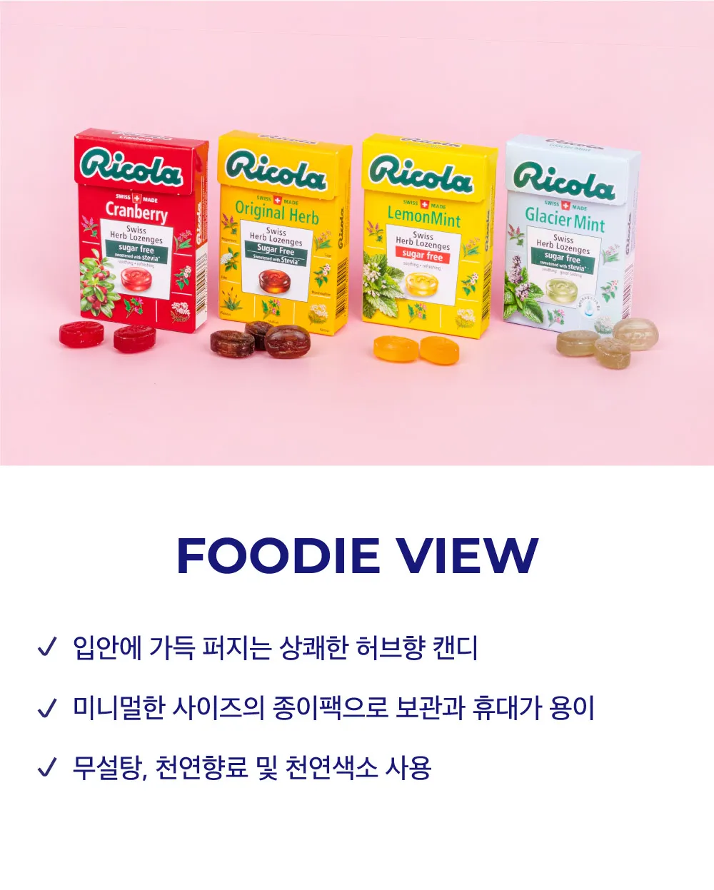 [리콜라] 허브 캔디 4종