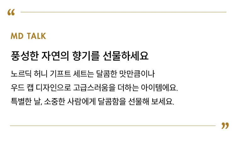 [노르딕 허니] 북유럽에서 온 유기농 생꿀 기프트 세트