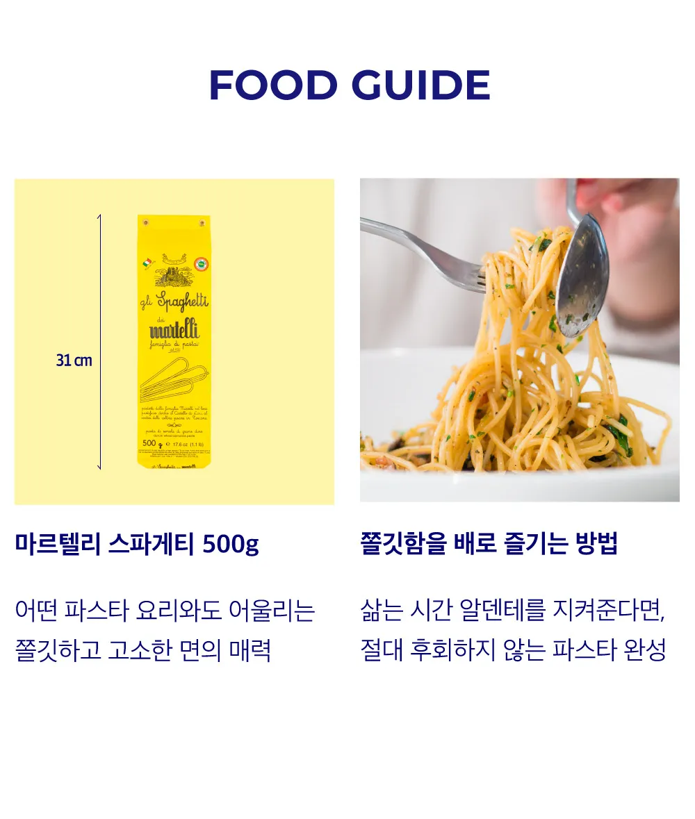 [마르텔리] 스파게티면