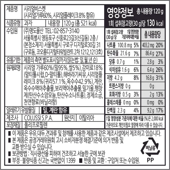 [미주라] 달콤한 통밀 비스킷 2종