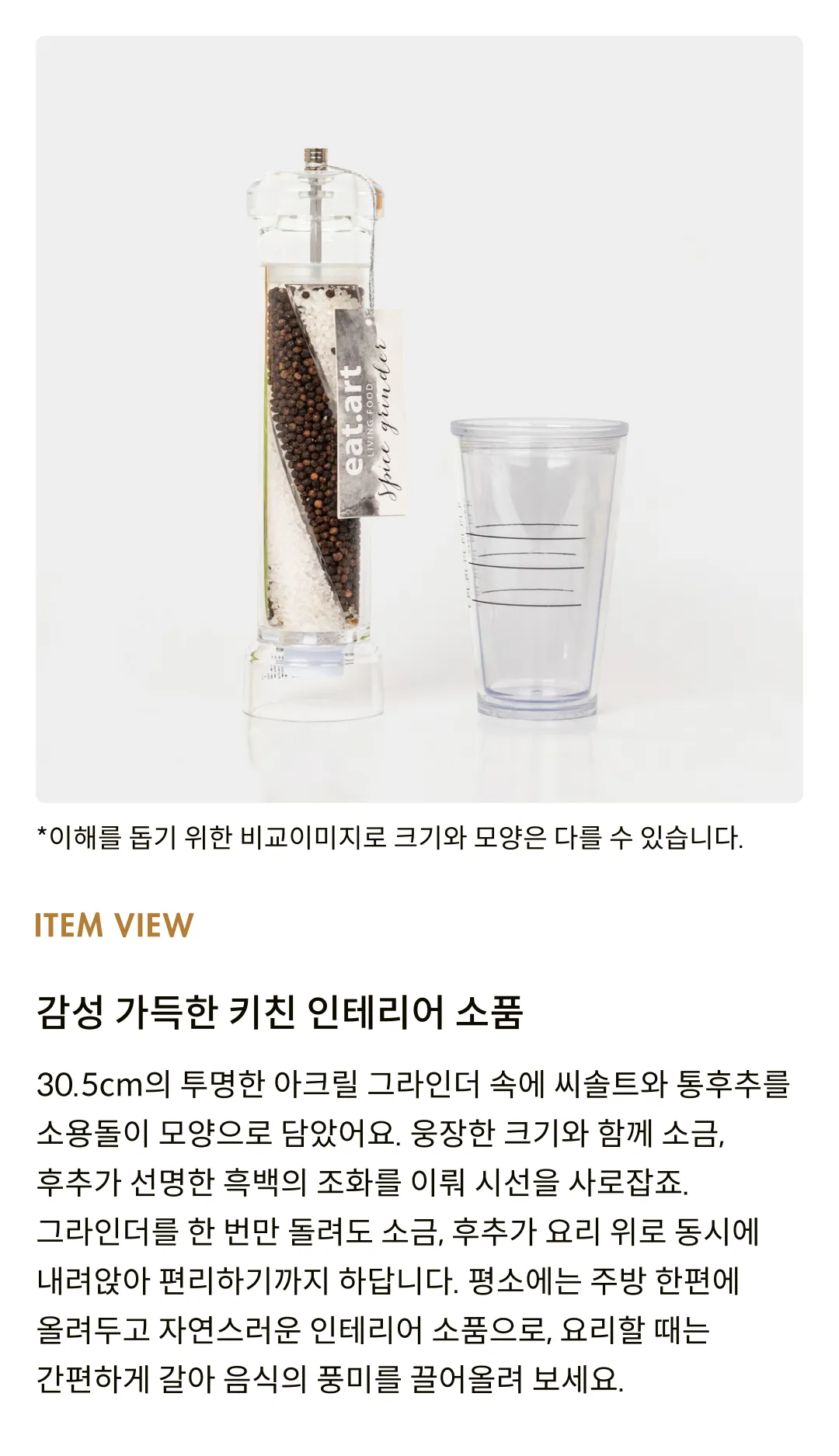 [잇 아트] 스파이럴 씨솔트 & 블랙페퍼 그라인더