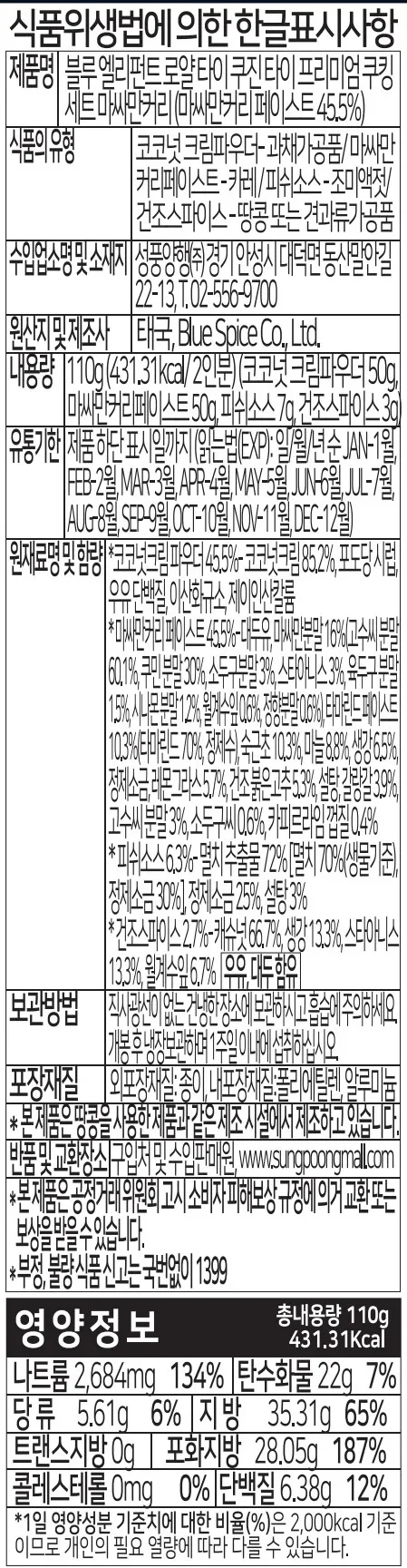 [블루엘리펀트] 커리 쿠킹세트 5종