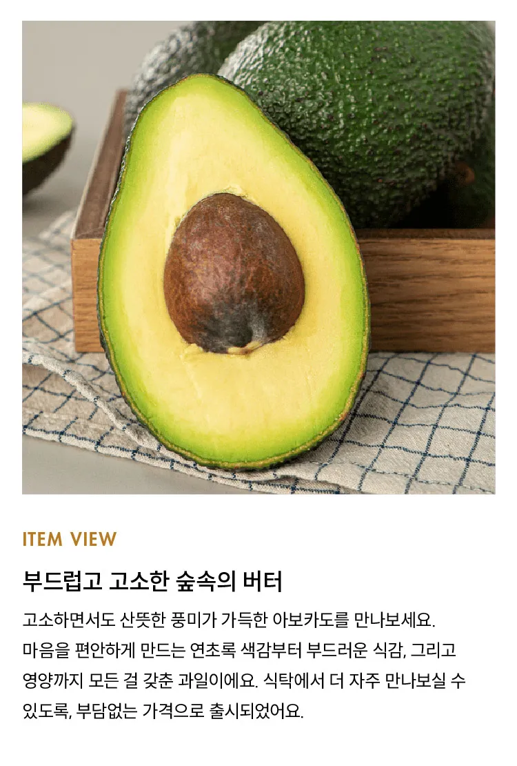 [소용량] 직수입 초신선 아보카도 (1kg, 2kg)