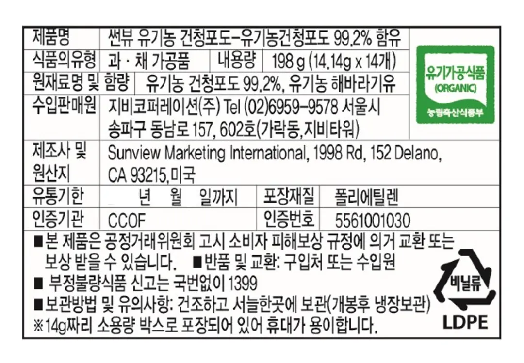 [썬뷰] 유기농 건청포도 스낵팩