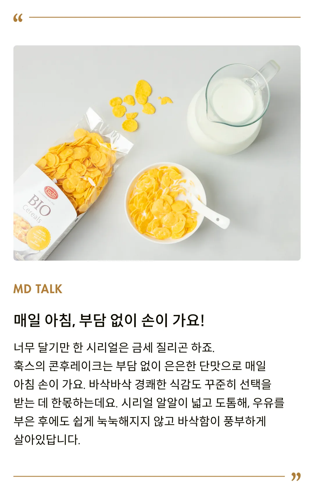 [훅스] 유기농 콘후레이크 275g