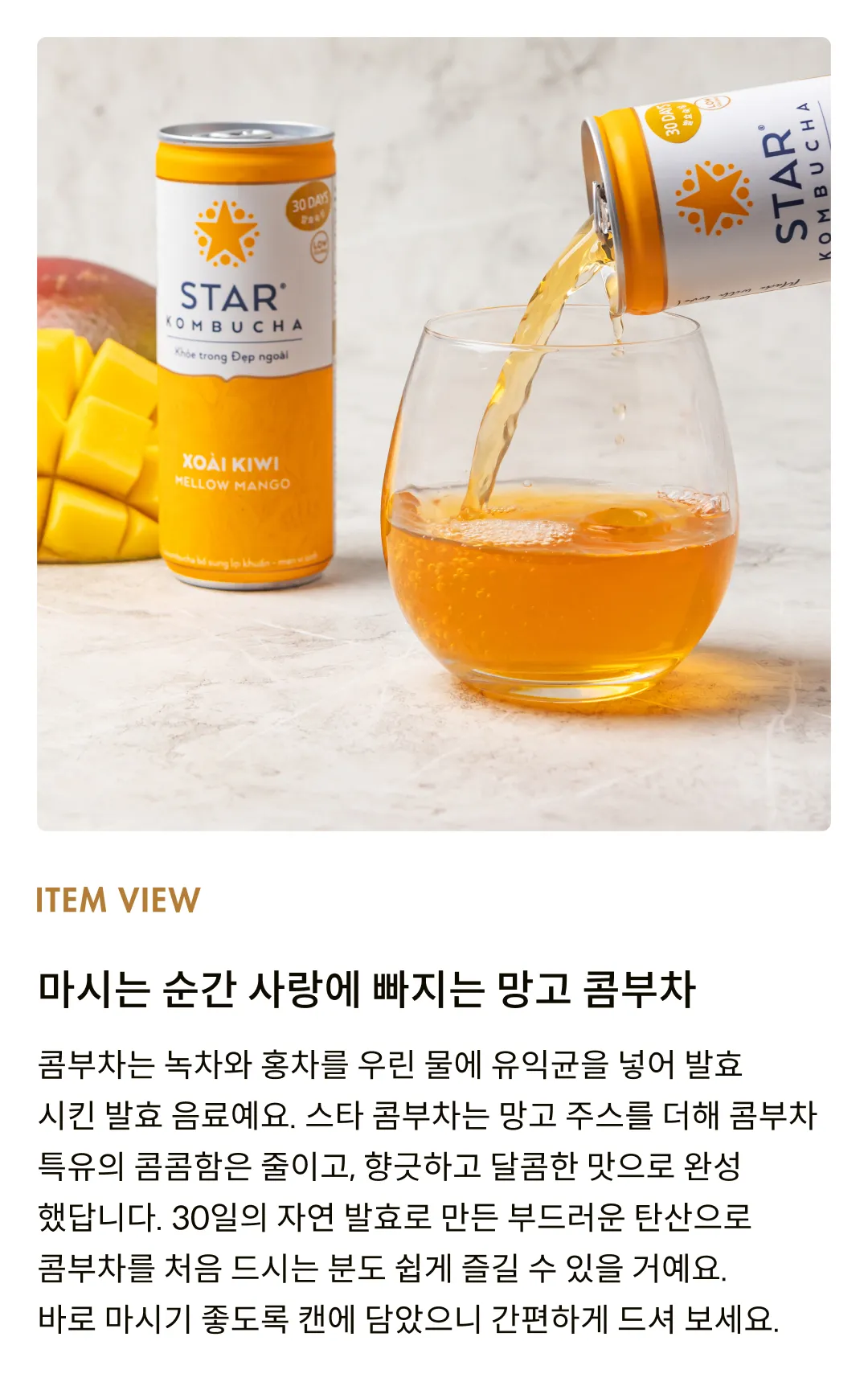 [스타 콤부차] 멜로 망고 250ml