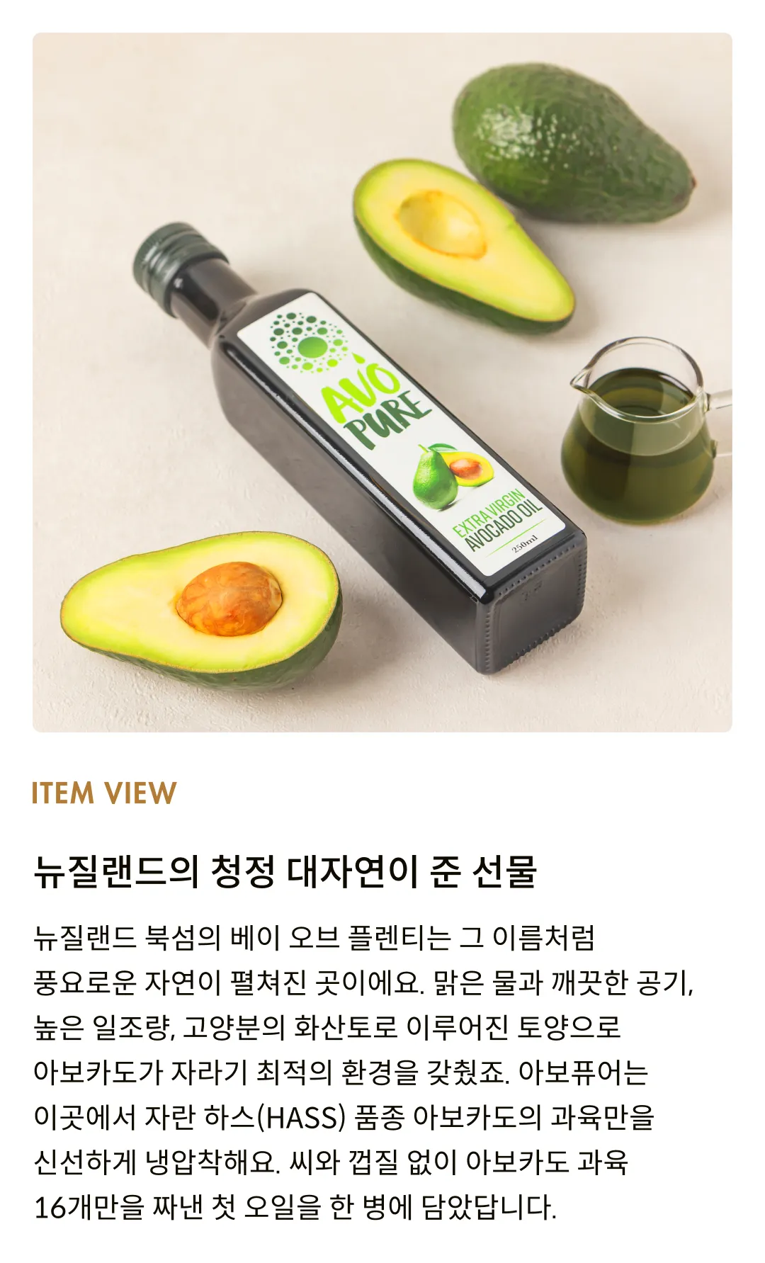 [아보퓨어] 뉴질랜드 엑스트라버진 아보카도오일 2입 선물세트