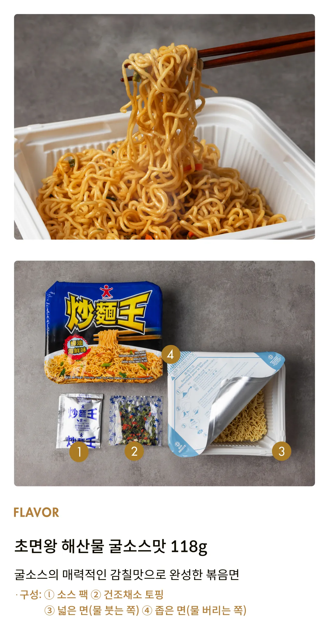 [돌] 초면왕 해산물 굴소스맛 118g