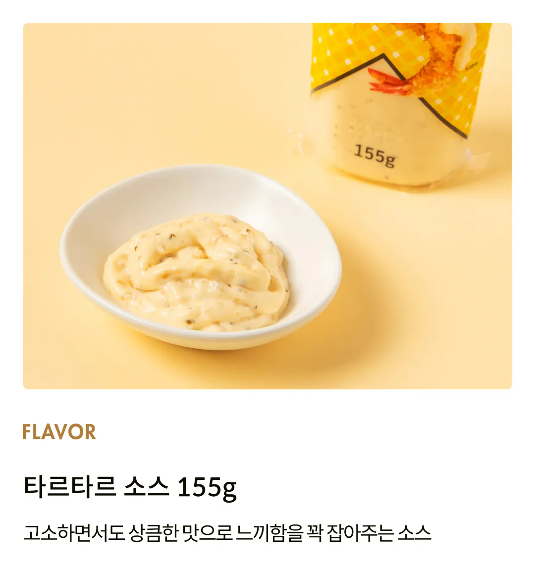 [큐피] 타르타르 소스 155g