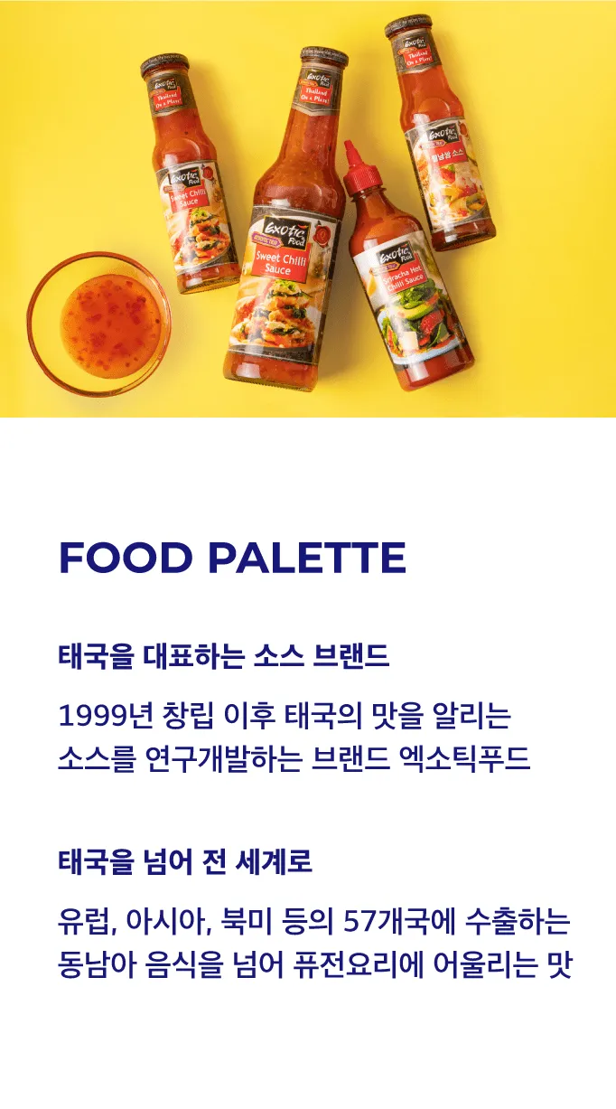 [엑소틱푸드] 태국식 소스 4종