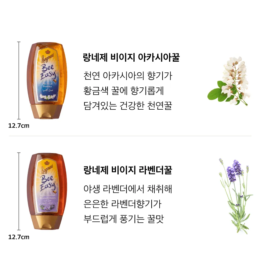 [랑네제] 비이지 천연 꿀 2종