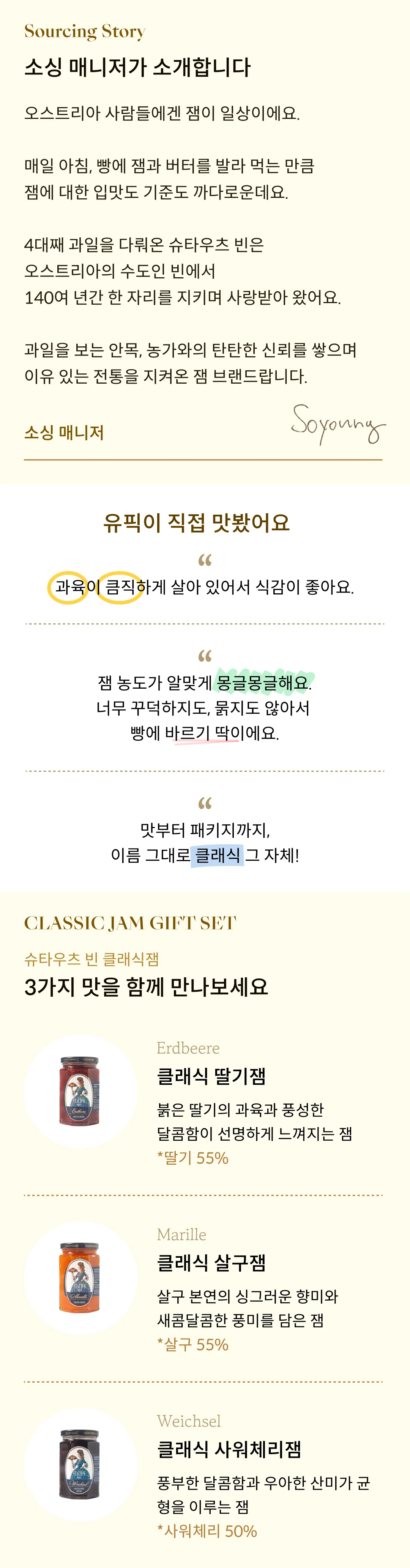 [슈타우츠빈] 클래식잼 선물세트 330g x 3종