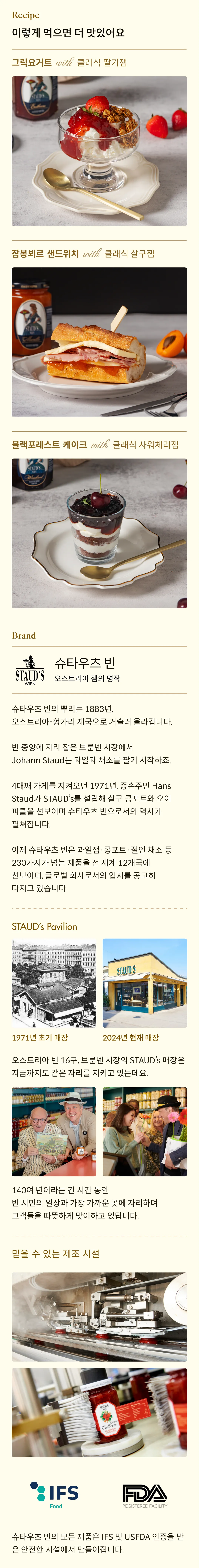 [슈타우츠빈] 클래식 살구잼 330g