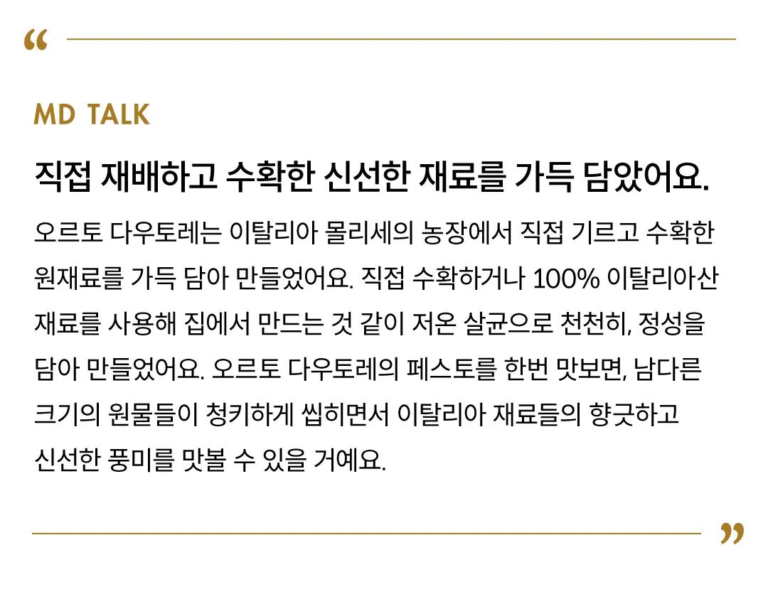 [오르토 다우토레] 비건 페스토 3종