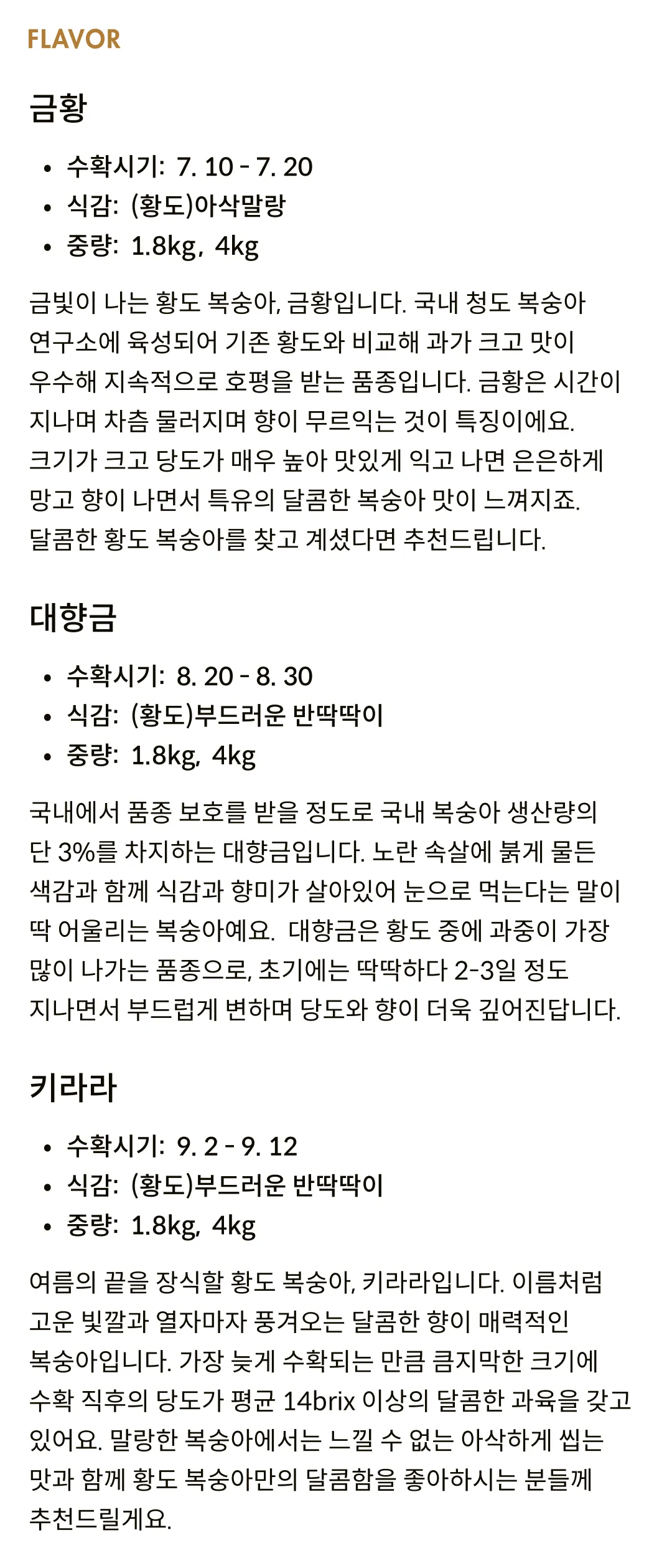 황도통조림하고 비교불가! 프리미엄 황도복숭아 3종