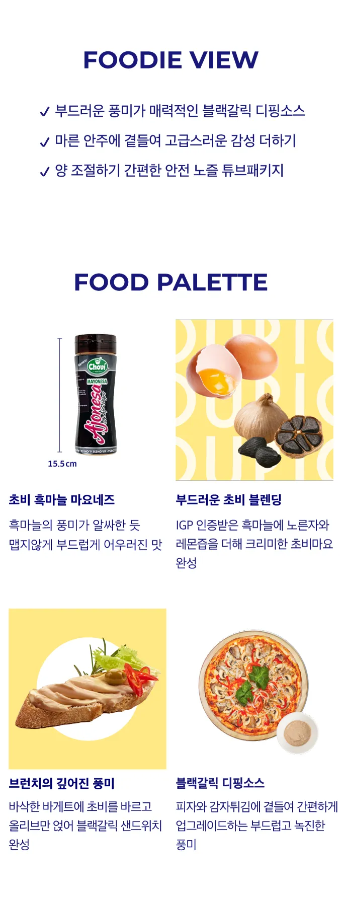 [초비] 스페인식 갈릭 마요네즈