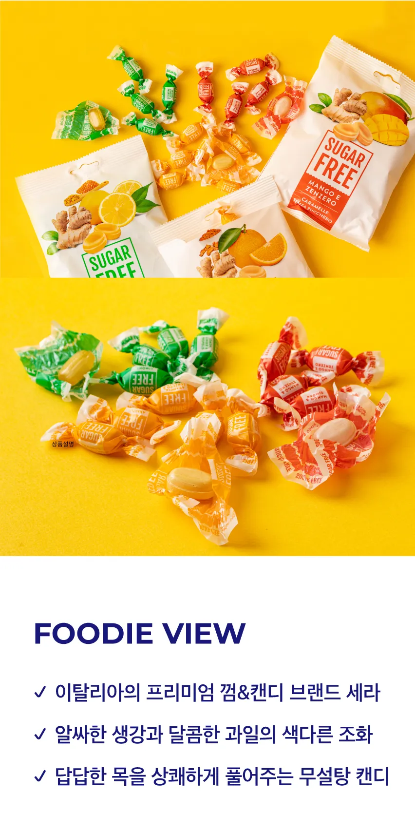 [세라] 이탈리아 슈가프리 진저 캔디 3종