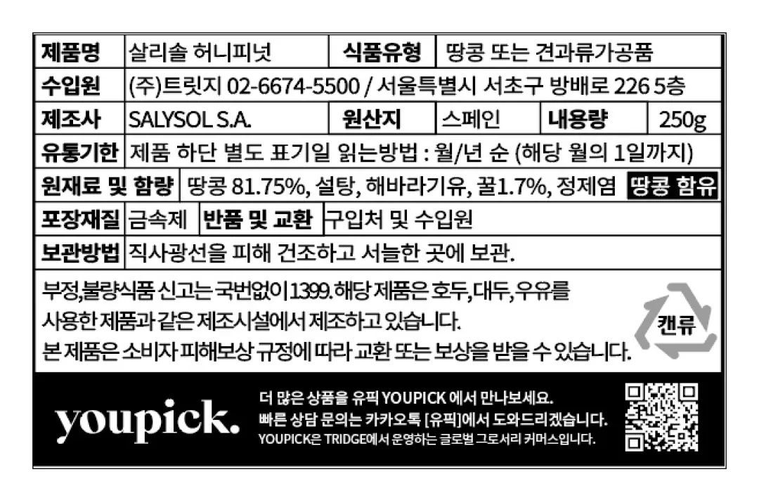 [살리솔] 허니피넛 225g